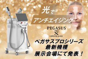 ペガサスプロX告知