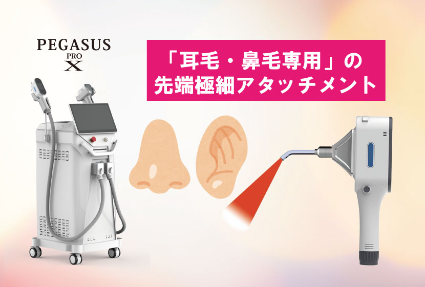 耳毛・鼻毛脱毛用アタッチメント