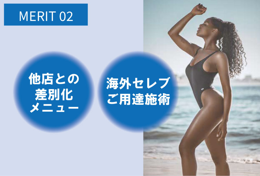 脂肪冷却は他店の差別化が出来る