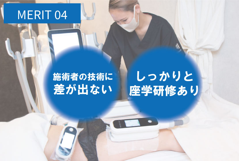 脂肪冷却は技術者の差が出ない